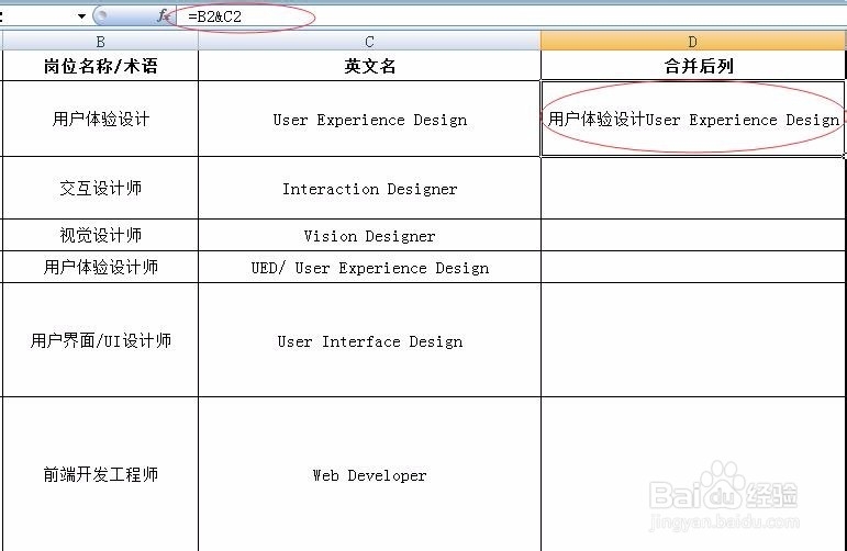 excel表格如何将二列的数据合并成一列内容不变
