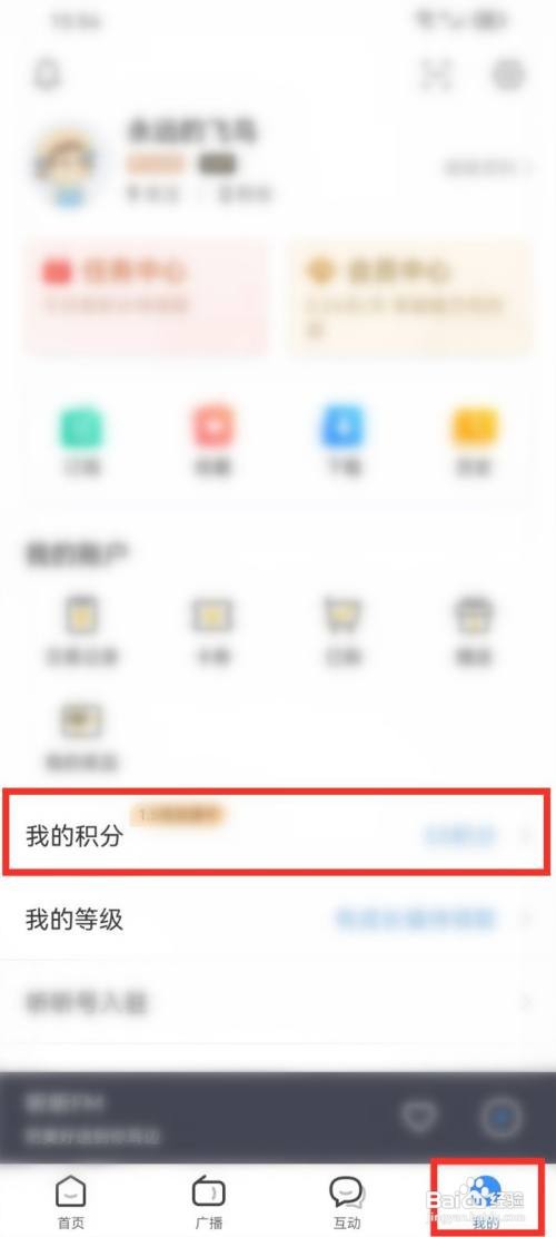 如何使用听听FM软件查询积分兑换记录？