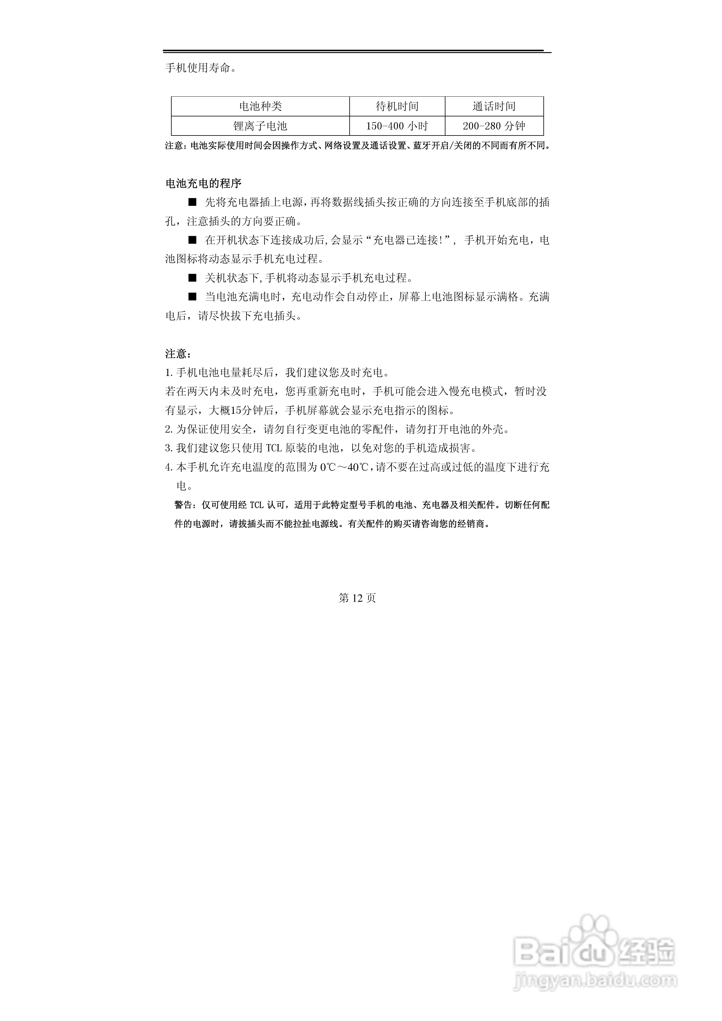 TCL MBO368手机使用说明书:[2]