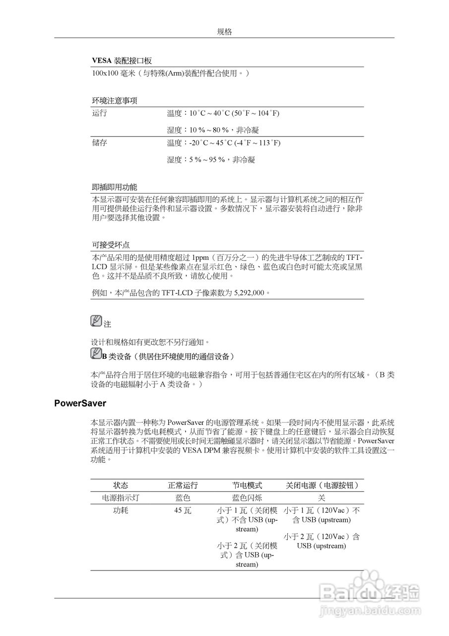 三星2463UW液晶显示器使用说明书:[10]