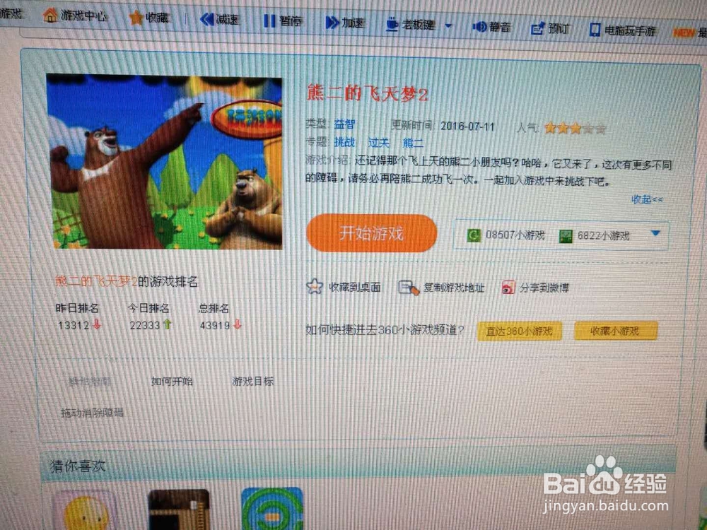 如何玩小游戏熊二的飞天梦2