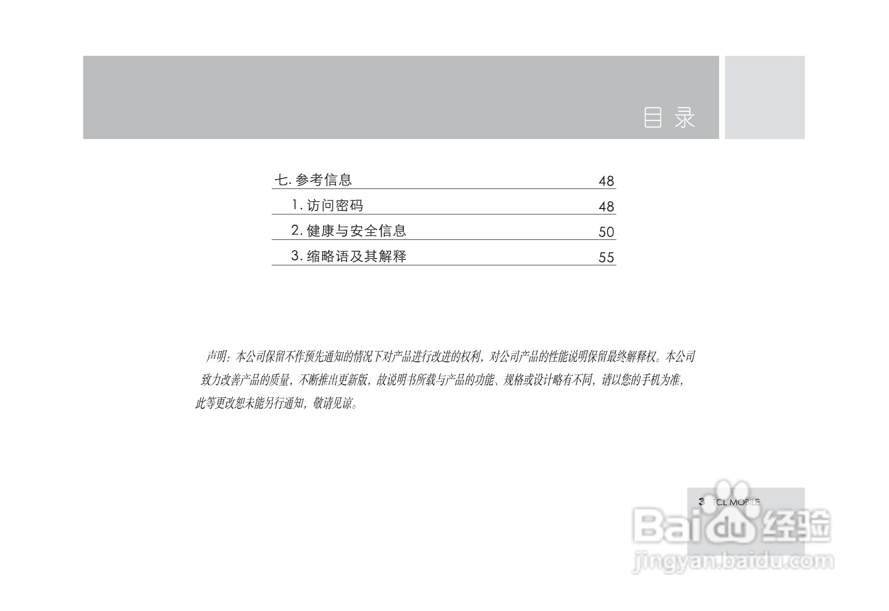 TCL T18手机使用说明书:[1]