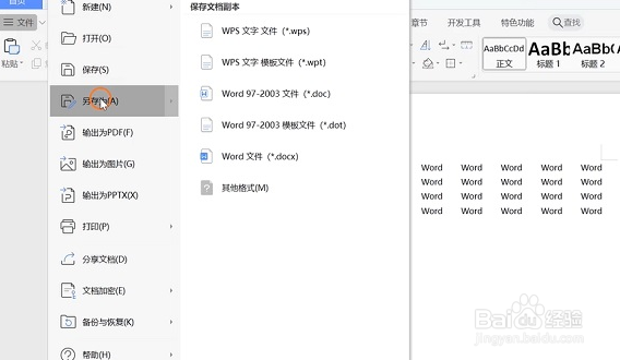 word如何转换成pdf格式