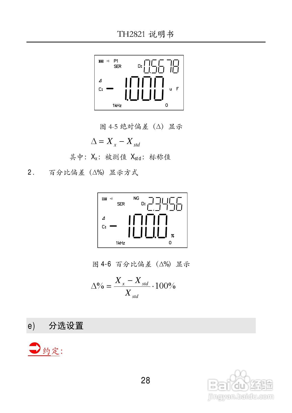 同惠手持式LCR数字电桥TH2821说明书:[3]