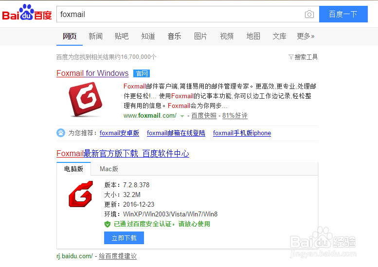 邮件客户端foxmail如何使用和增加收件帐号