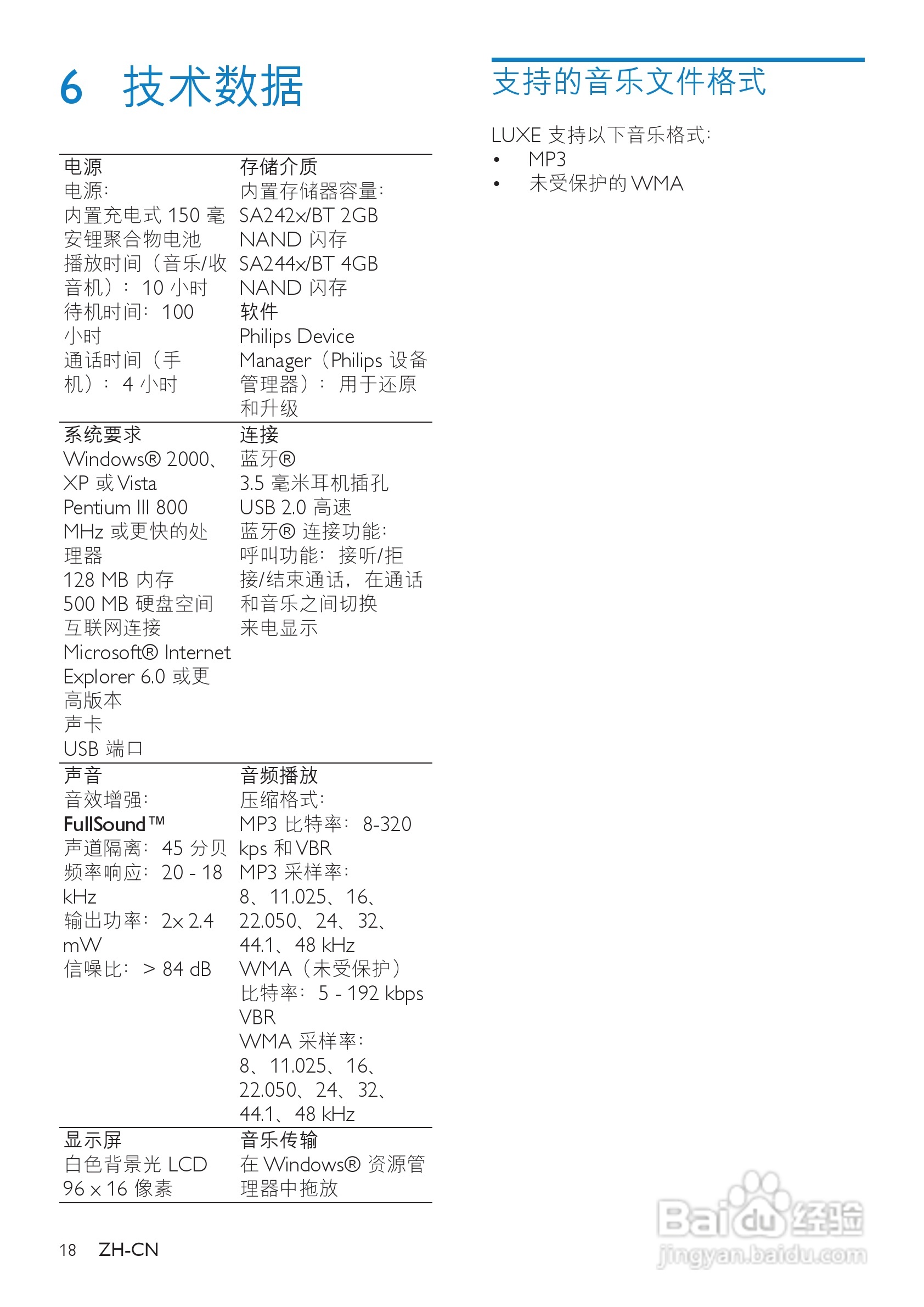 飞利浦SA2441BT MP3播放器使用说明书:[2]