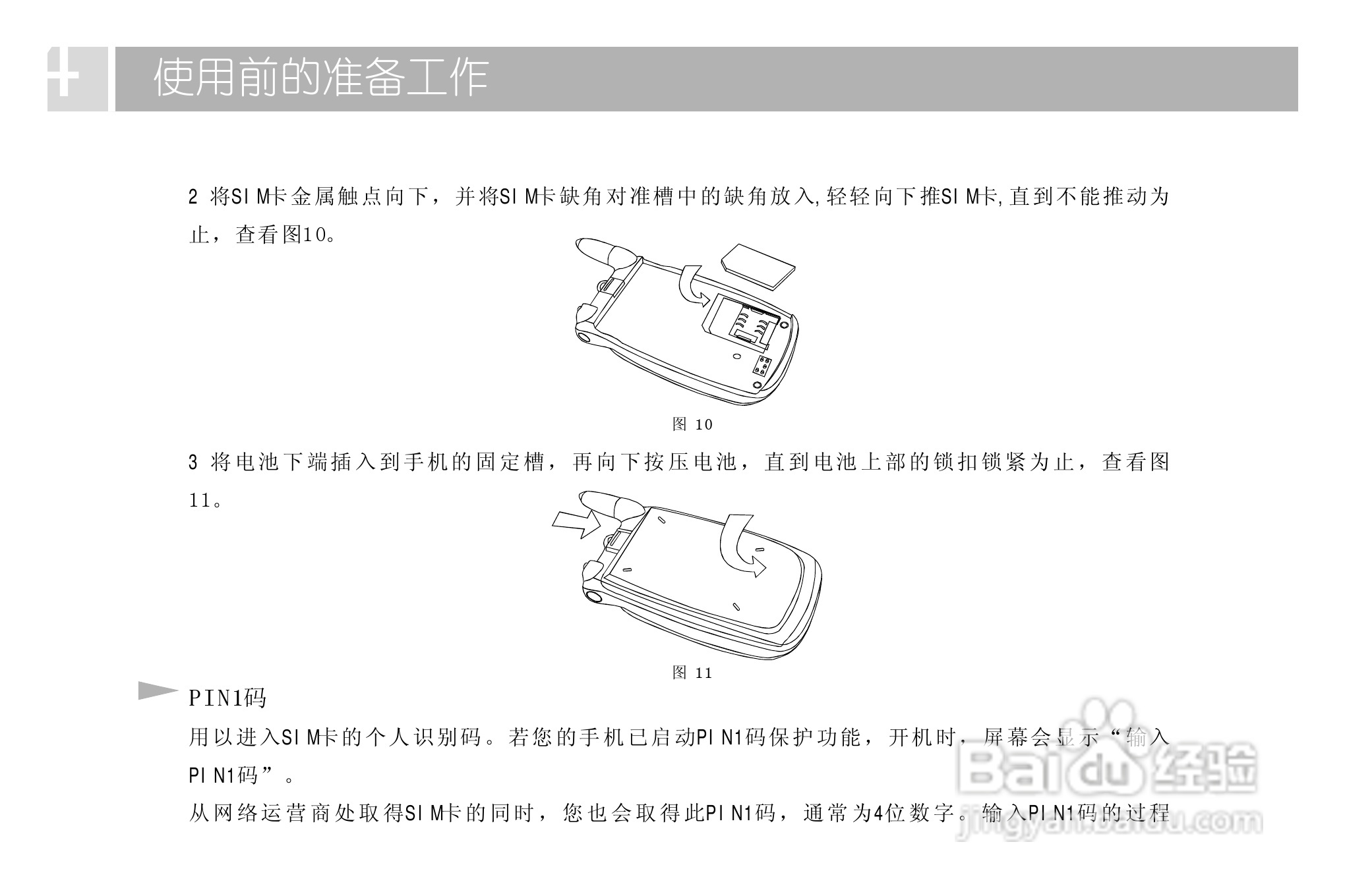 TCL 728手机使用说明书:[1]