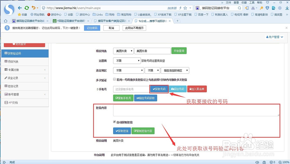 手机验证码接收电脑版使用方法