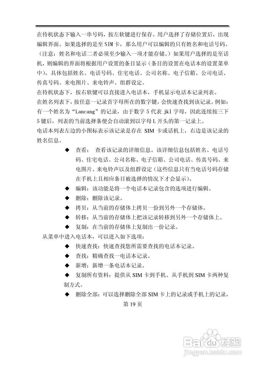 TCL D228手机使用说明书:[2]