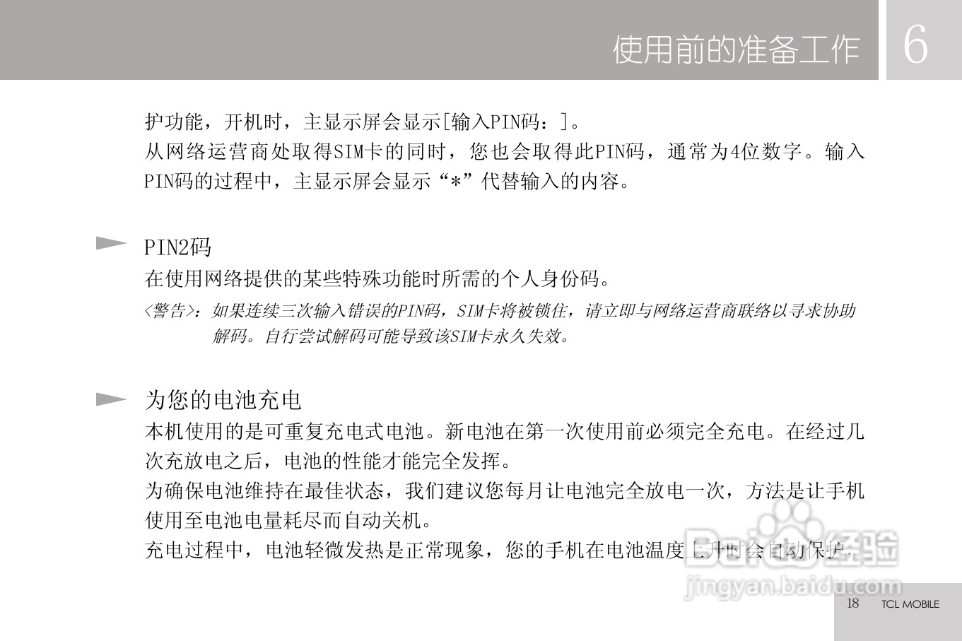 TCL C608手机使用说明书:[2]