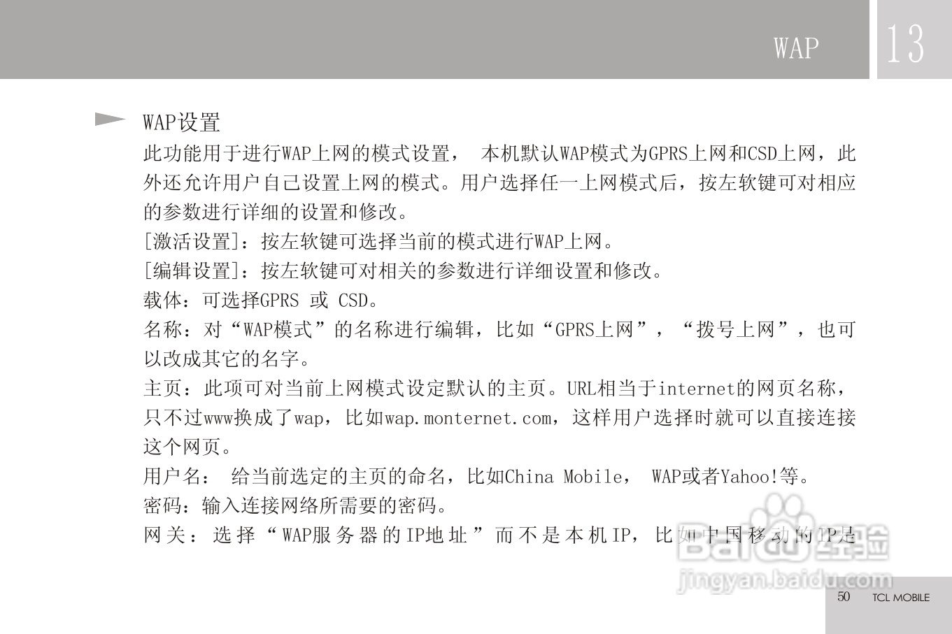 TCL C608手机使用说明书:[6]