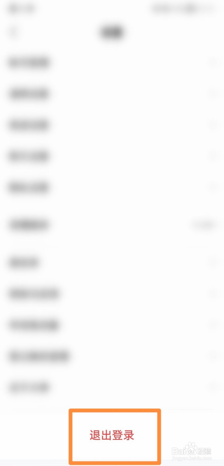 网易大神怎么退出登录