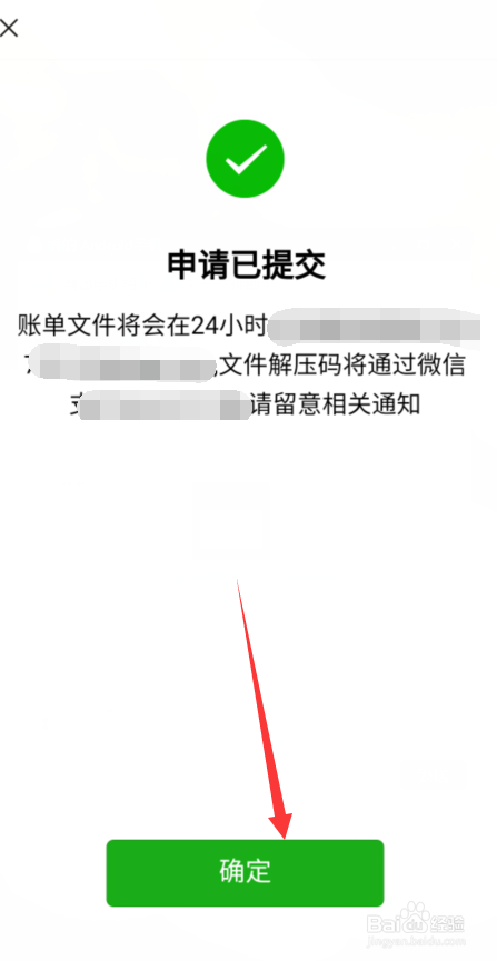 手機微信賬單如何下載發送致郵箱?