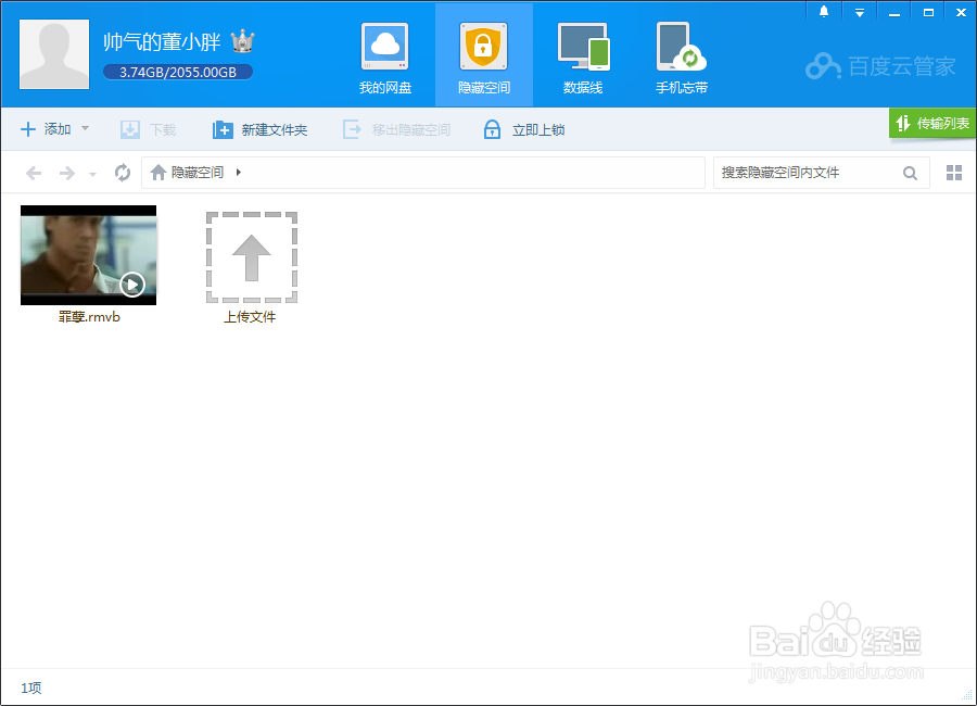 百度云有什么用,该怎么用