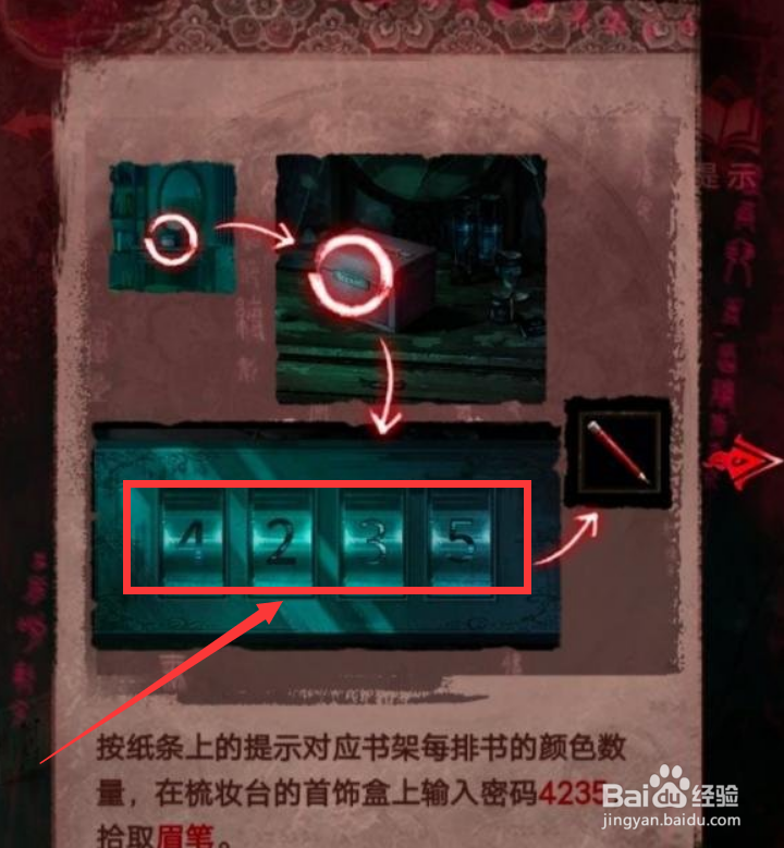 纸嫁衣3第三章离魂怎么通关