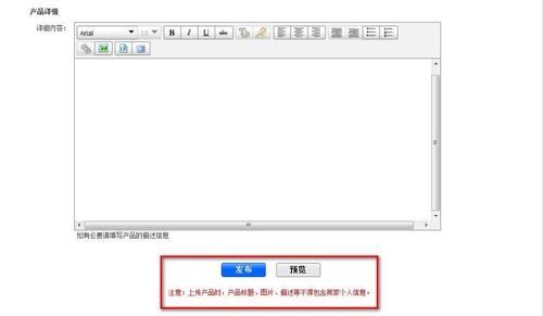 淘宝商城商品发布新品流程