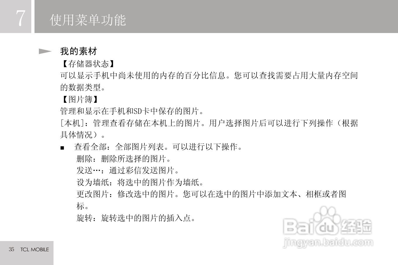 TCL V9手机使用说明书:[4]