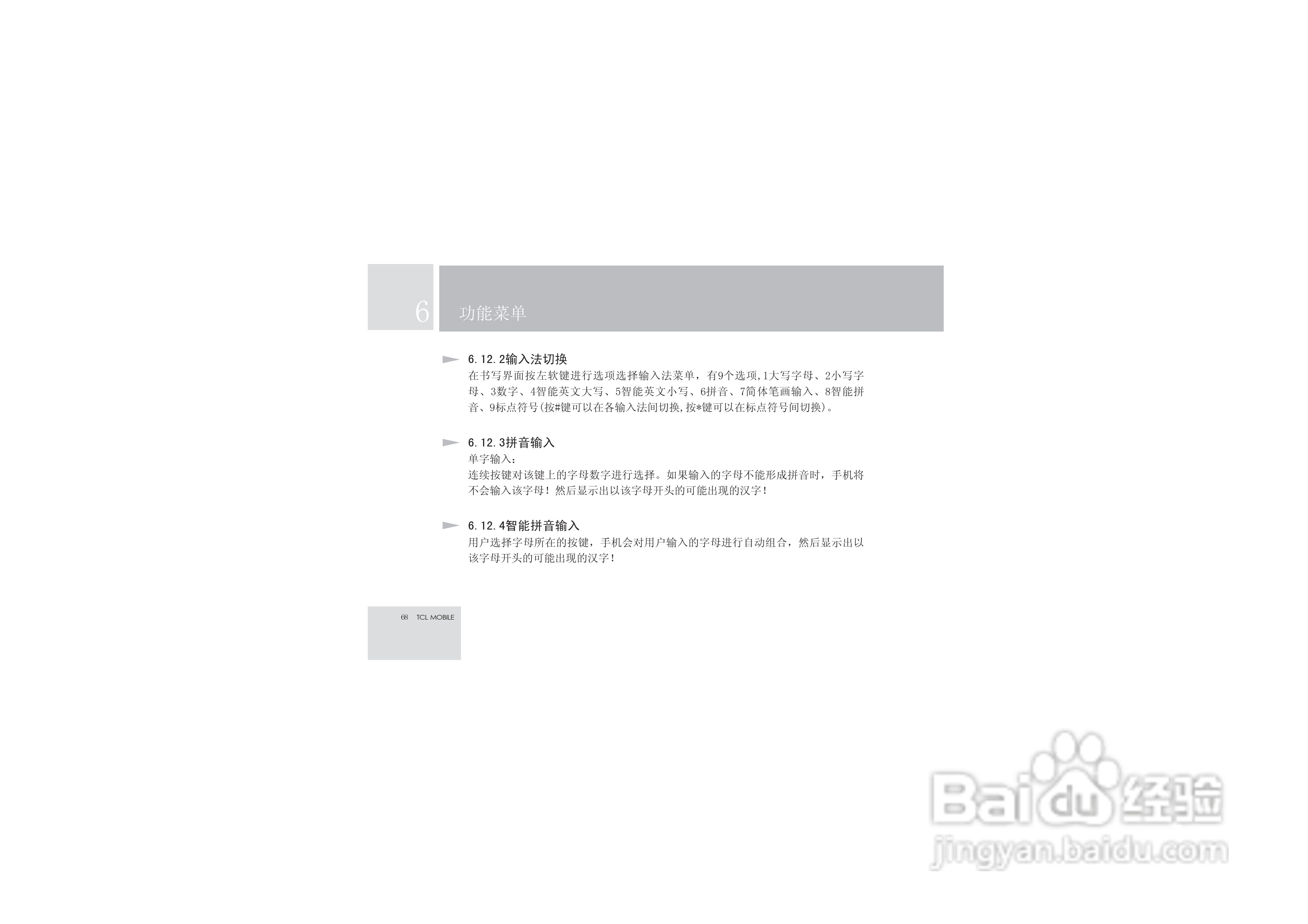 TCL V6手机使用说明书:[7]