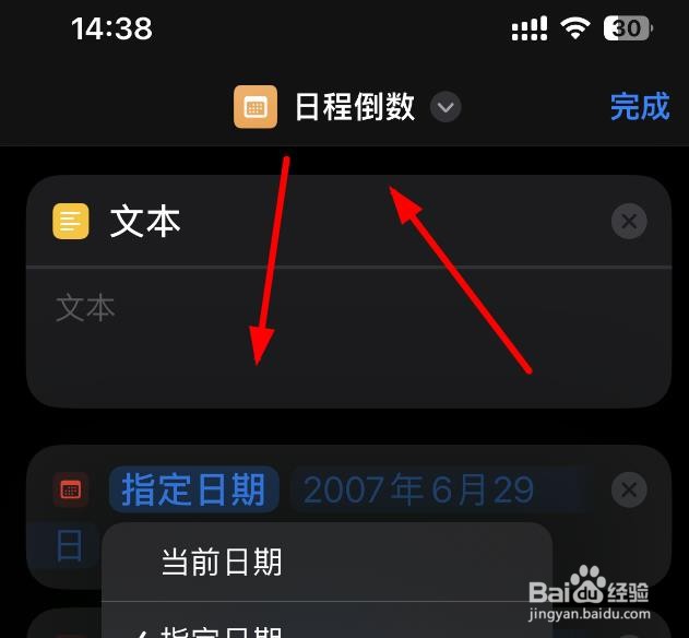 iPhone14如何在日程倒数指令处设置为当前日期