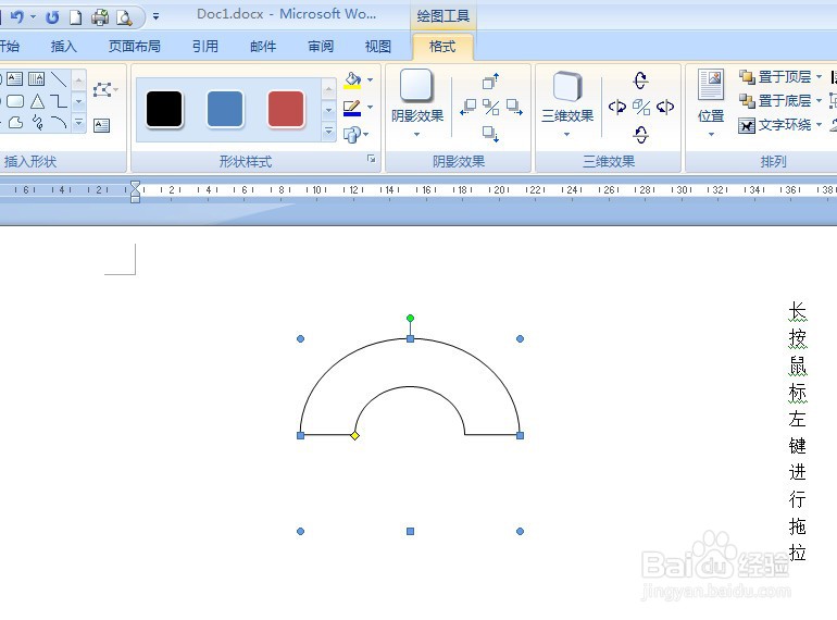 Word2007怎样画空心弧