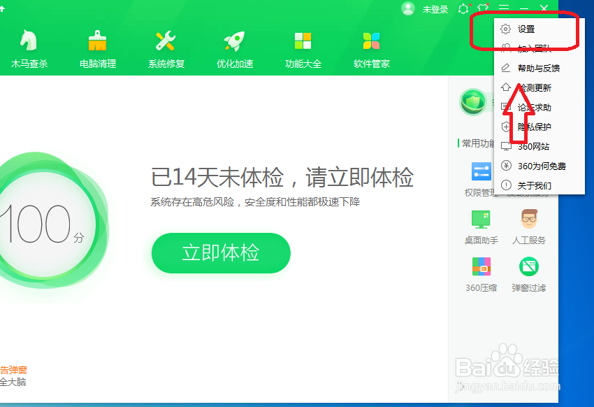 360安全卫士怎么设置退出网购保镖时提示