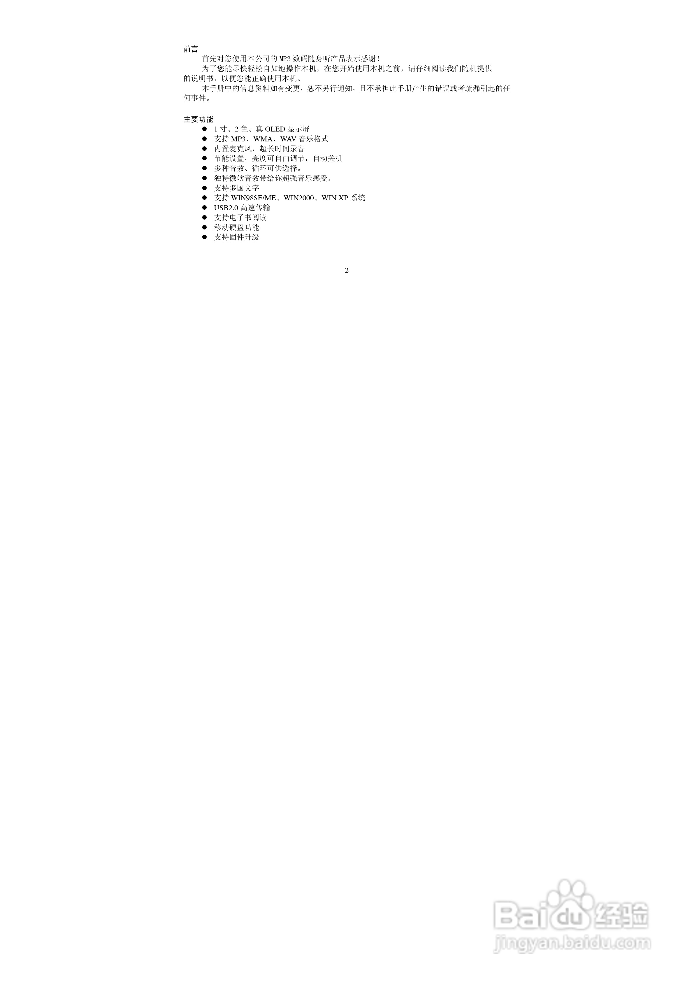 索爱SA-631 MP3播放器使用说明书:[1]