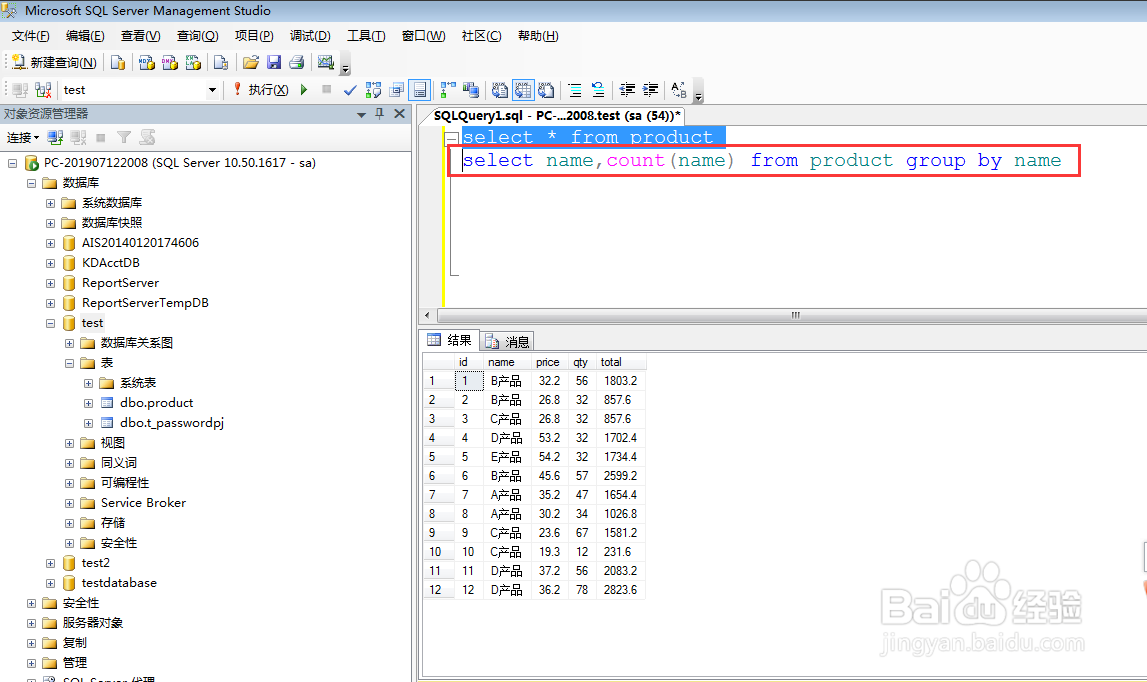 sqlserver聚合函数的使用