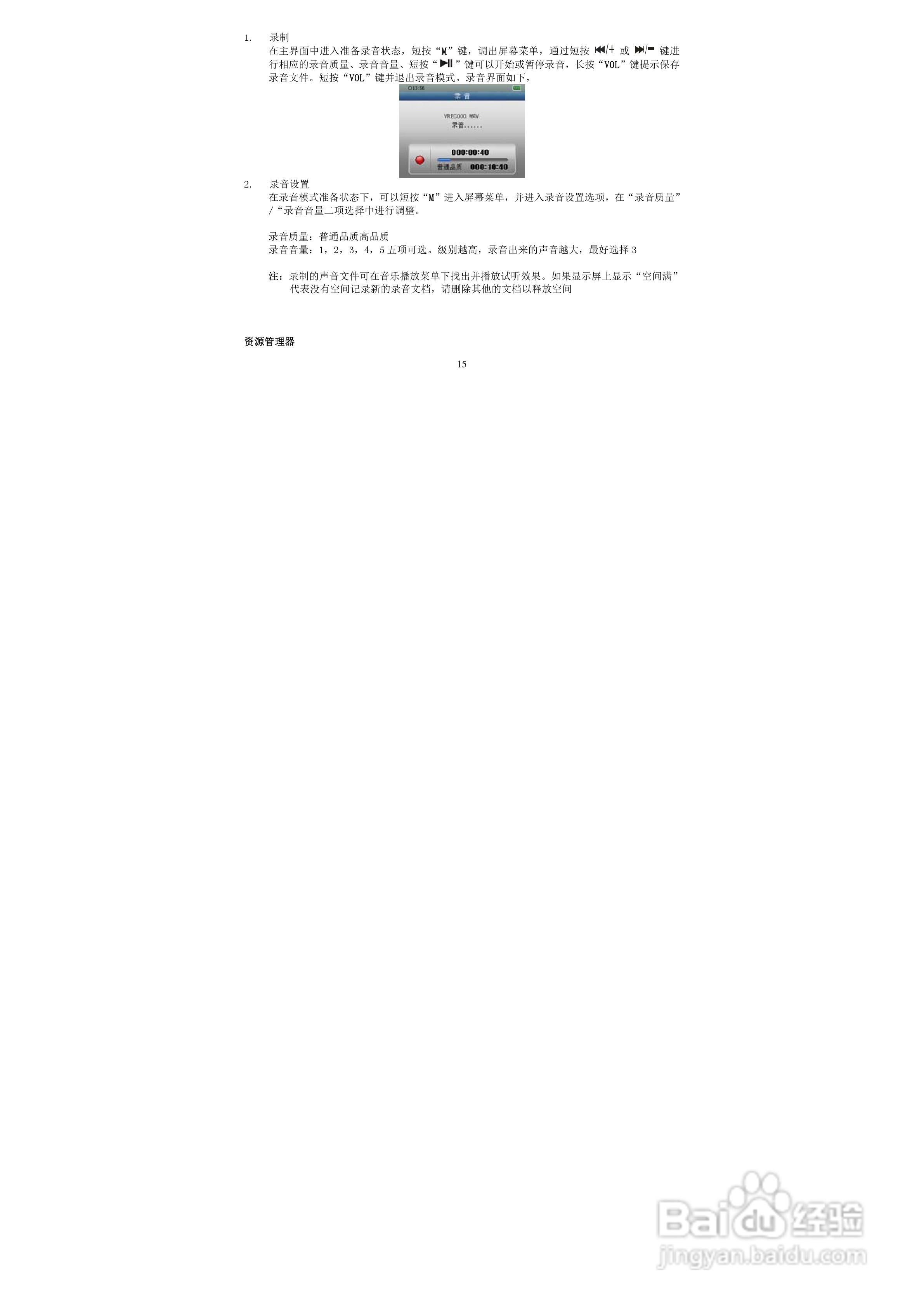 索爱SA-868 MP3播放器使用说明书:[2]