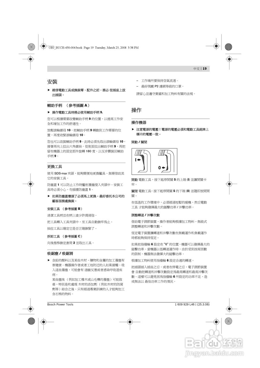 博世GSH5CE五搞电镐操作说明书:[2]