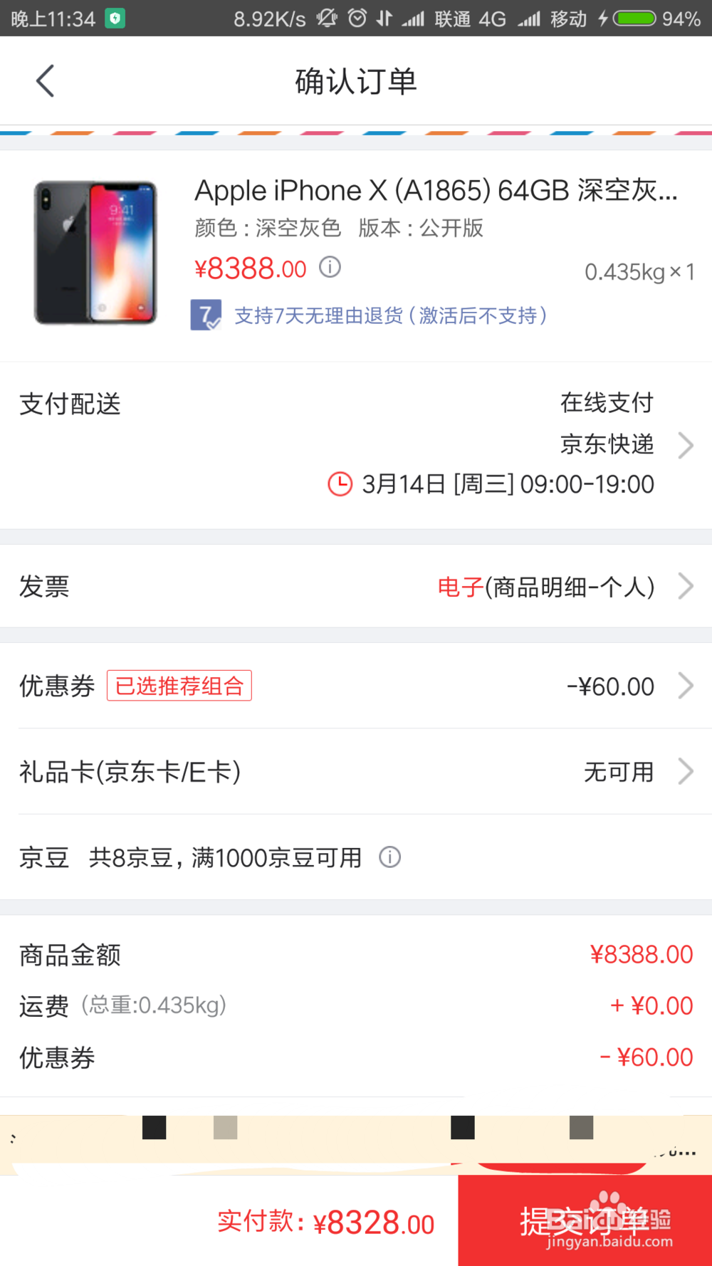 手机上进行网购的步骤