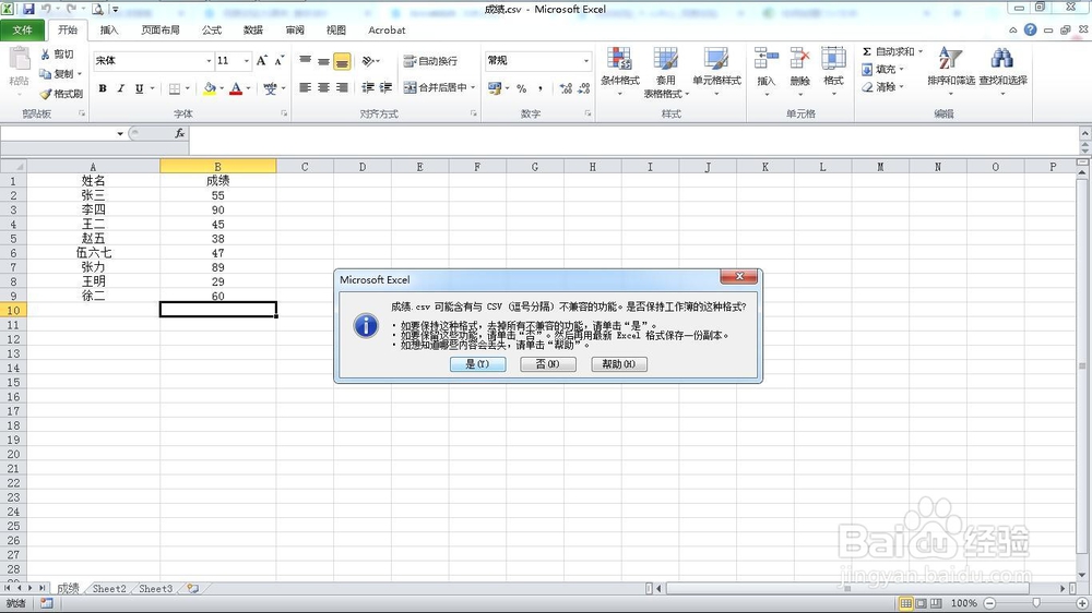 如何用excel制作csv文件
