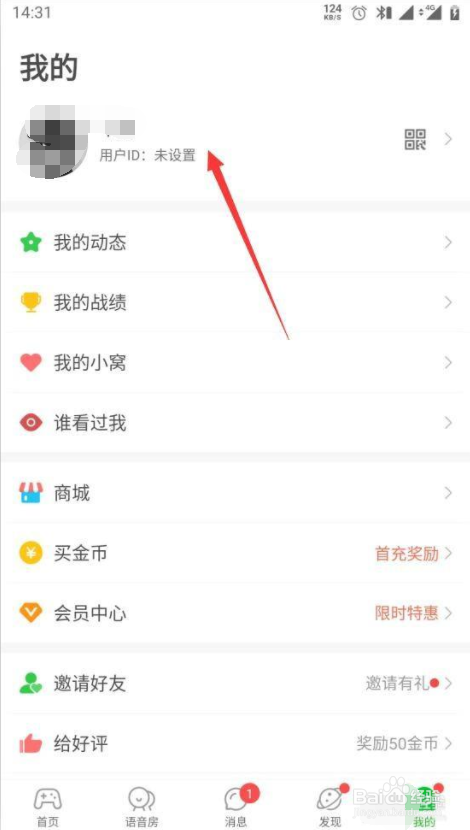 会玩APP在哪更改绑定手机号
