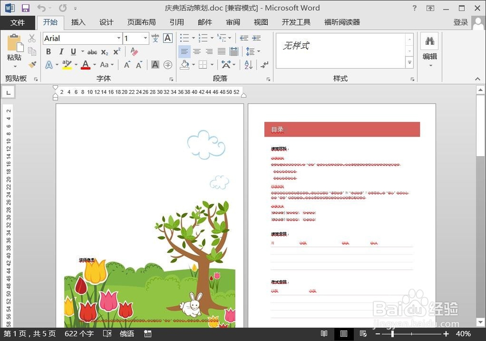 打开PDF文档乱码怎么办 PDf转Word修复乱码方法