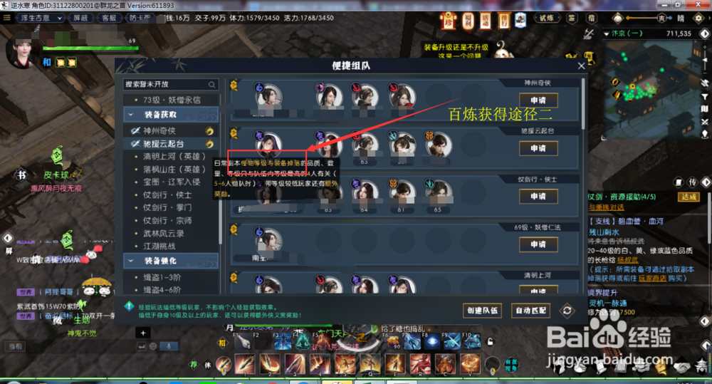 逆水寒百炼武器怎么分解