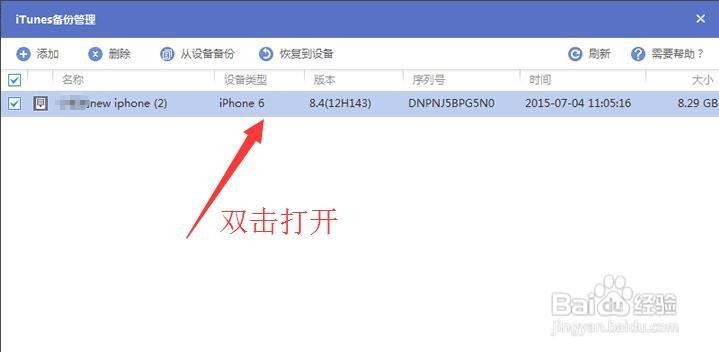苹果手机删除短信恢复方法