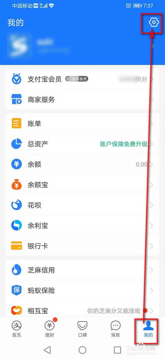 支付宝可能认识的人更新提醒怎么开启与关闭