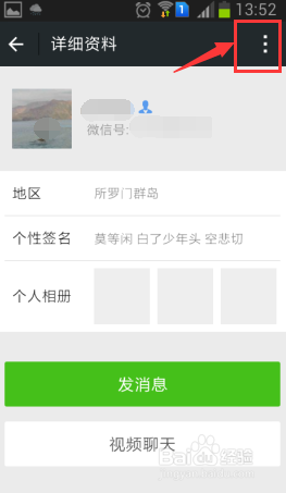 怎么备注微信好友
