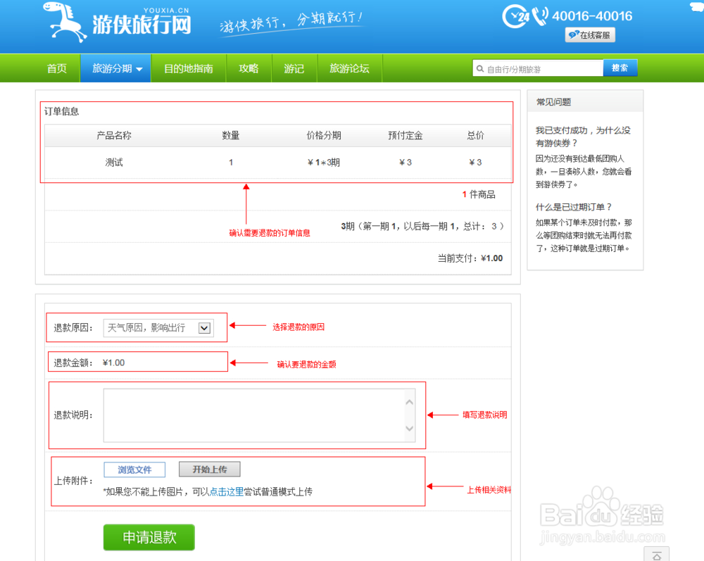 信用卡旅游分期使用帮助