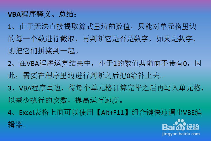 Excel算式里面的每个数添加小数点