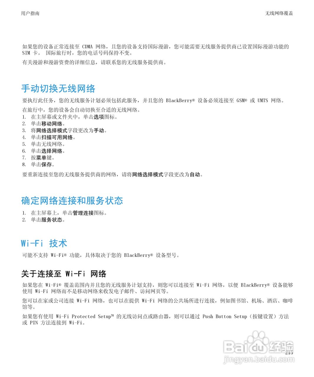 黑莓8520手机使用说明书:[22]