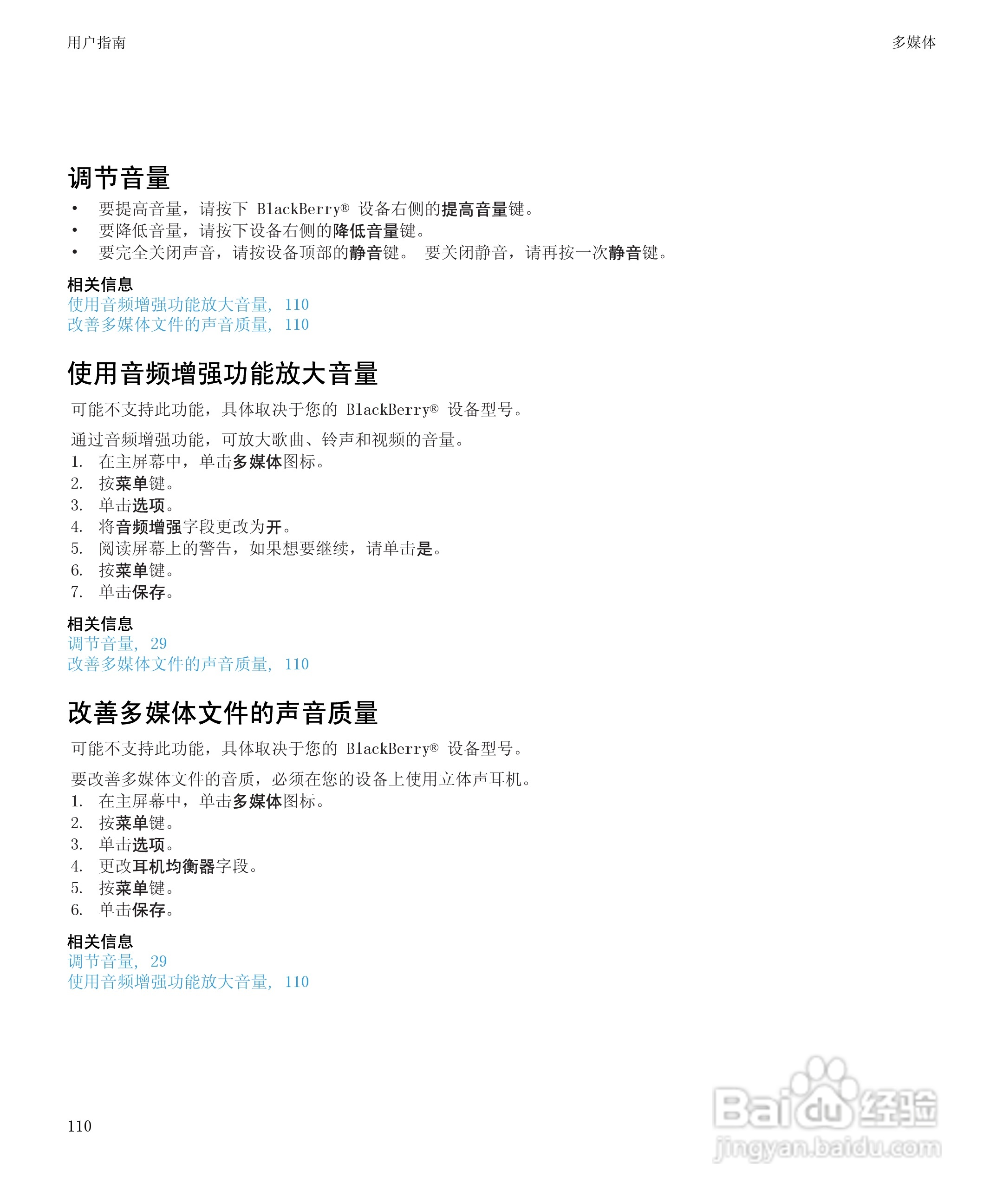 黑莓9700手机使用说明书:[12]