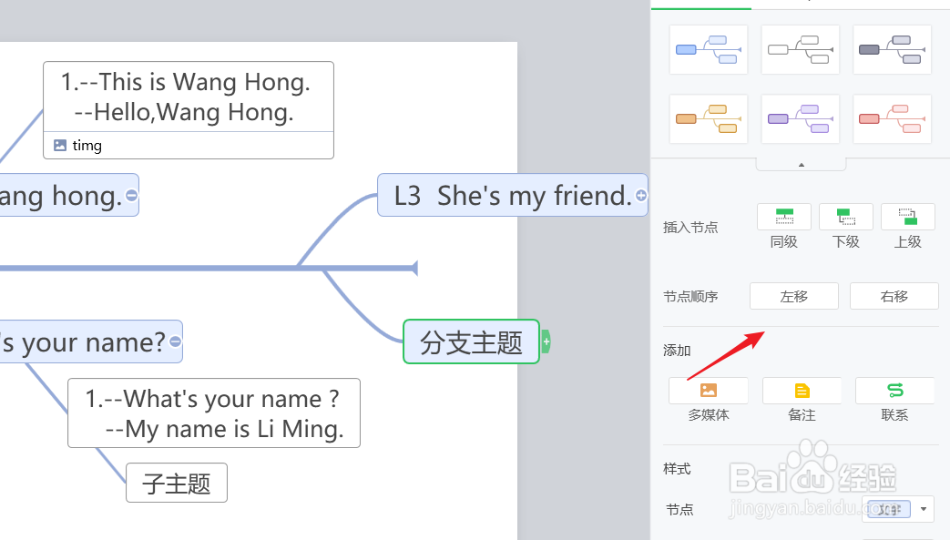 白板文件中怎么将思维导图切换成鱼骨图