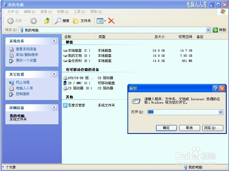 XP操作系统设置：[122]运行命令③