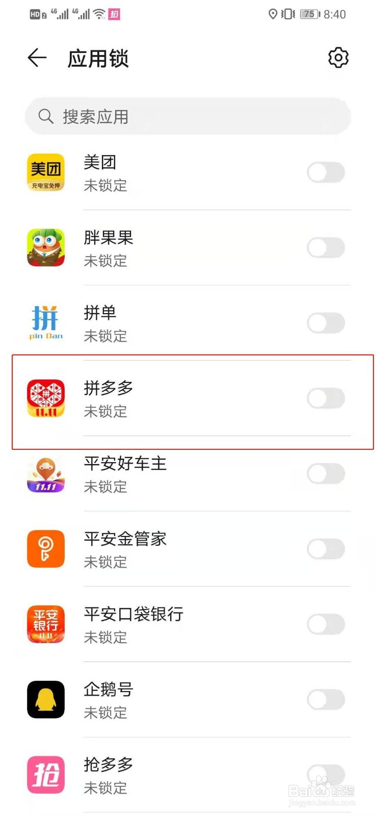 华为手机如何设置进入拼多多时验证密码