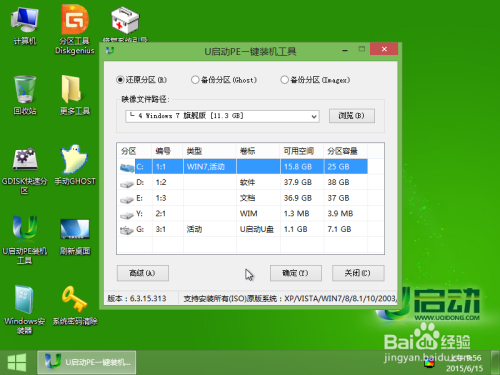 u启动为新硬盘安装win7系统教程