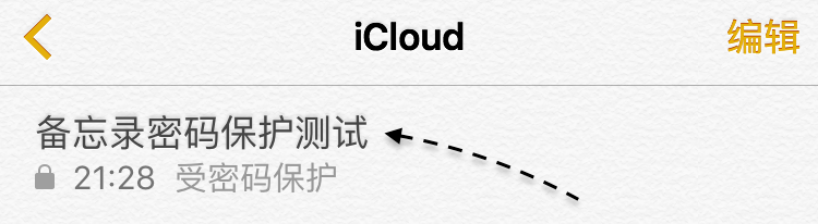 iPhone6备忘录设置密码,苹果6s备忘录怎么加密