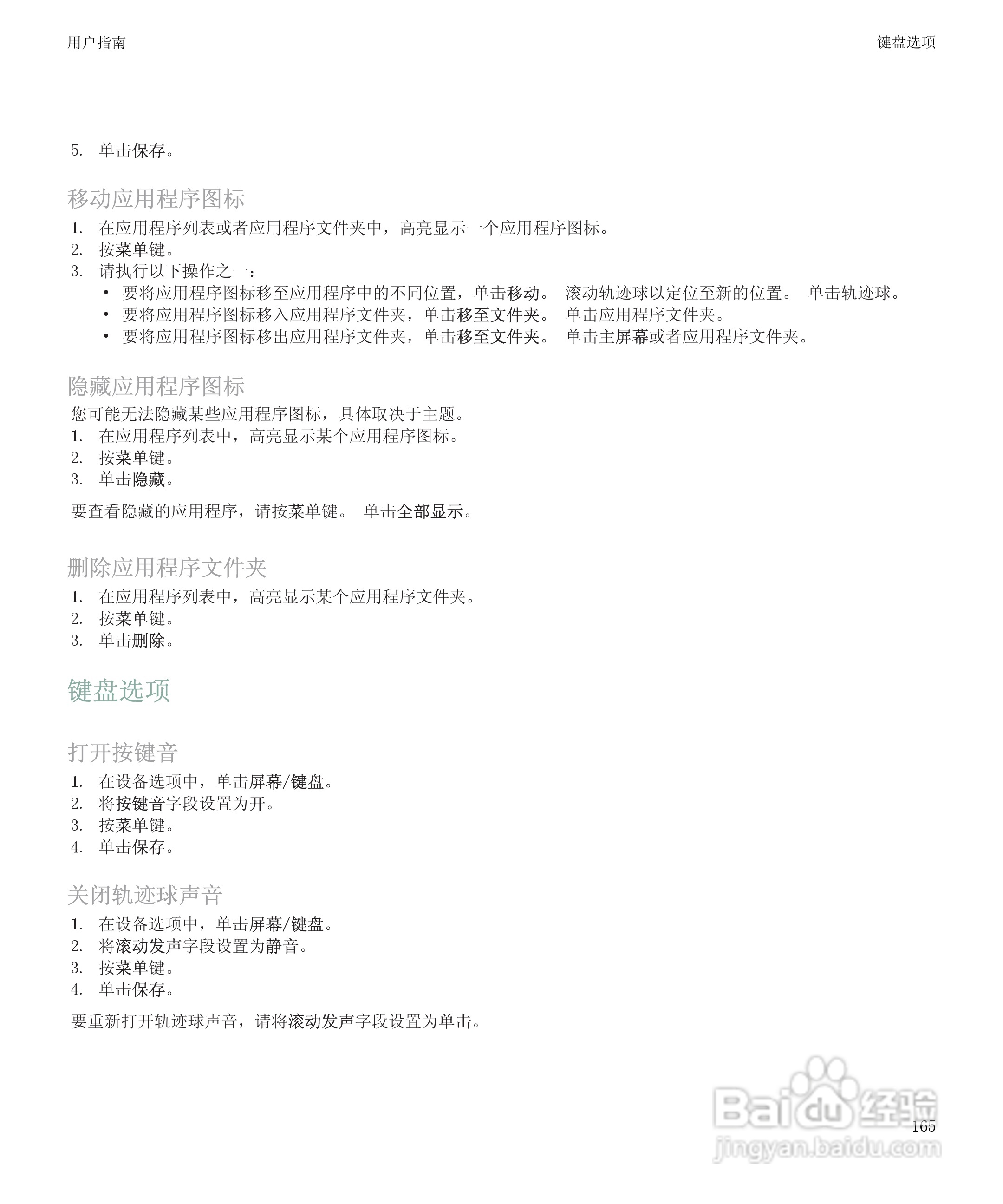 黑莓BlackBerry Storm 8900手机使用说明书:[17]