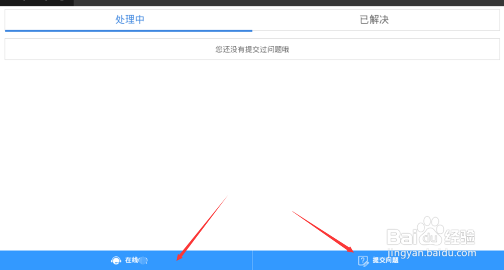 王者之光如何联系客服 反馈问题