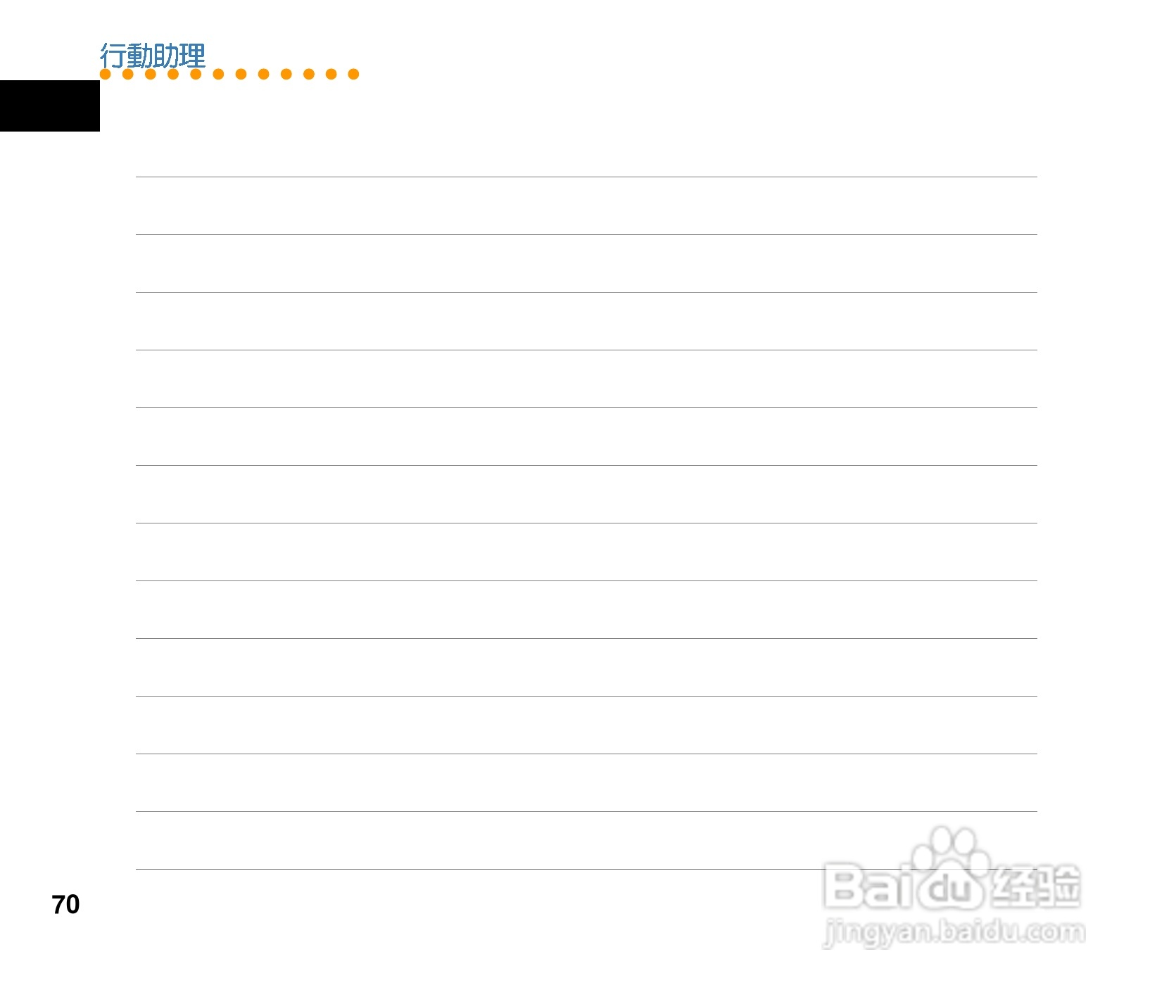 华硕手机J201型说明书:[7]