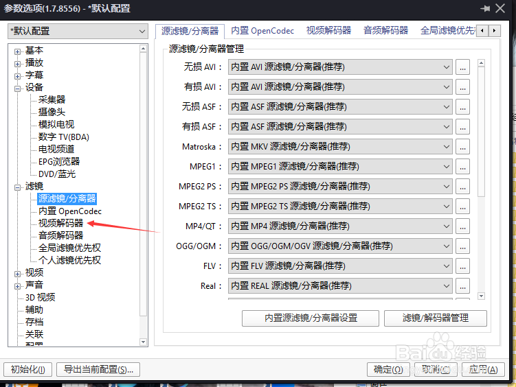 PotPlayer怎么设置使用FFmpeg DXVA解码器